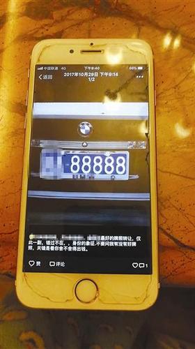 888車牌搶不到?男子入侵選號系統(tǒng) 3年買上海2套房