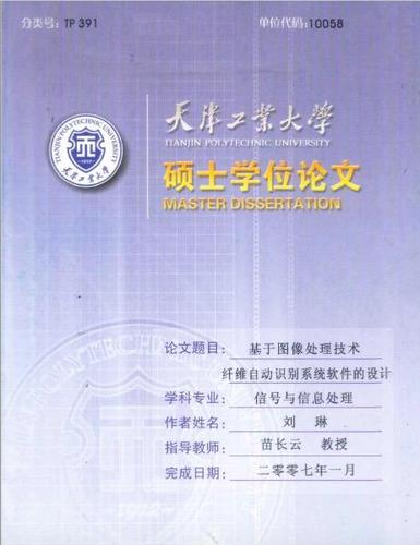 天津大學(xué)一碩士學(xué)位論文涉嫌大面積抄襲 校方調(diào)查