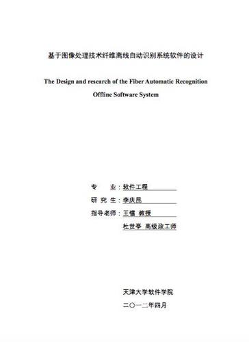 天津大學(xué)一碩士學(xué)位論文涉嫌大面積抄襲 校方調(diào)查