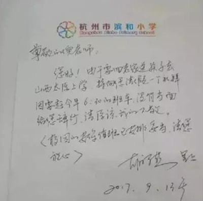 這所小學(xué)書法課是保安教的 請(qǐng)假條曾驚艷老師家長(zhǎng)