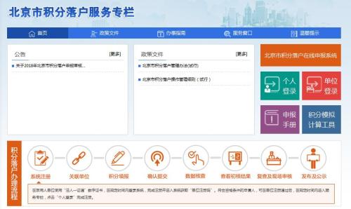 北京市人力資源和社會(huì)保障局官網(wǎng)截圖