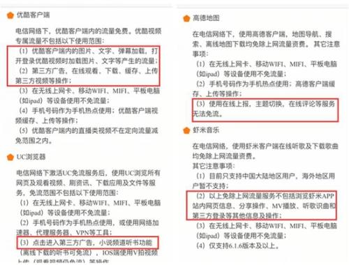 某定向流量卡設(shè)定了種種要求，用戶難以做到不使用套餐外流量。APP截圖