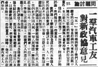     香港《華商報(bào)》1948年6月24日第2版刊發(fā)《一群汽車(chē)工友對(duì)新政協(xié)意見(jiàn)》