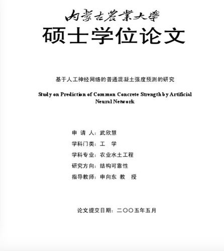 天津大學(xué)曝碩士論文涉抄襲 涉抄者結(jié)尾致謝被抄者