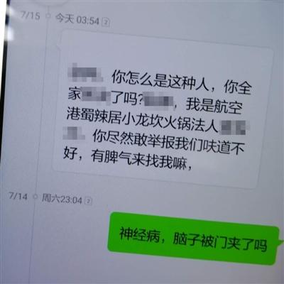 男子深夜收到“來自未來”的謾罵短信 誰發(fā)的？