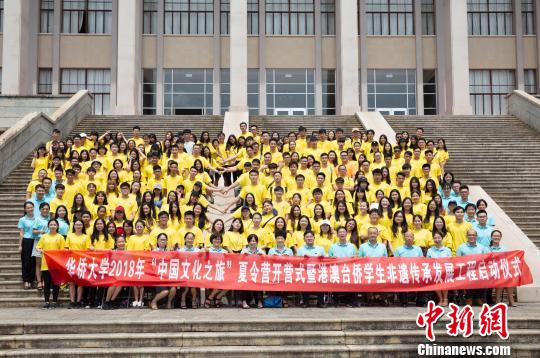 華僑大學(xué)2018年“中國文化之旅”夏令營開營儀式后全體師生合影。伊凡 攝