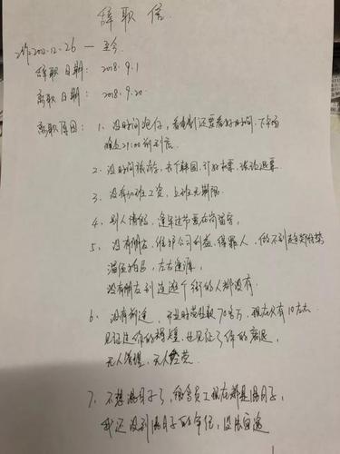 這個(gè)姑娘的辭職信火了 裸辭的7條理由條條扎心