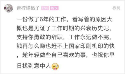 這個(gè)姑娘的辭職信火了 裸辭的7條理由條條扎心