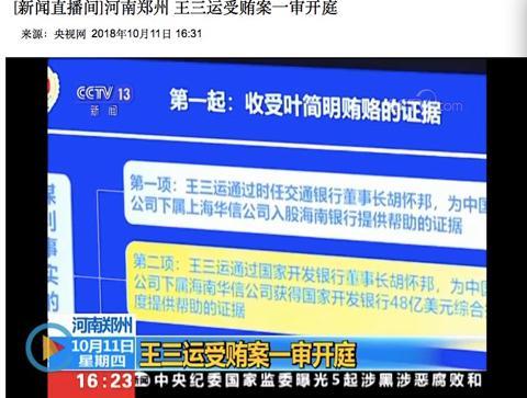 王三運受審畫面公布 這位董事長行賄證據被曝光