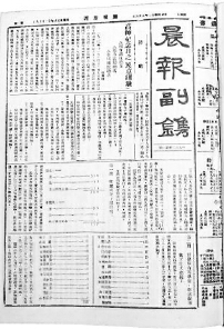 刊登民意測驗消息的《晨報副鐫》