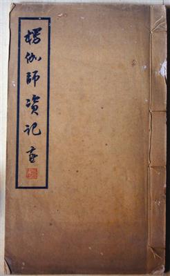 1931年北平待曙堂初版《楞伽師資記》，沈尹默封面題箋