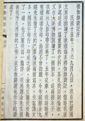 1931年北平待曙堂初版《楞伽師資記》，胡適序言