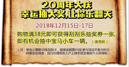 2歲半男童超市抽獎抽到寶馬 工商部門:違法 正調(diào)查