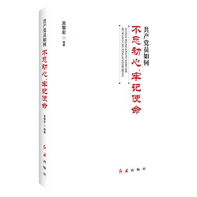 加強理論修養(yǎng) 主動擔當作為——黨員干部必備好書推薦