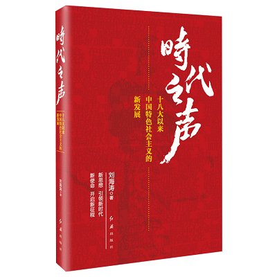 加強理論修養(yǎng) 主動擔當作為——黨員干部必備好書推薦