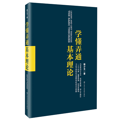 加強理論修養(yǎng) 主動擔當作為——黨員干部必備好書推薦