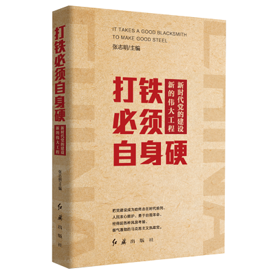 加強理論修養(yǎng) 主動擔當作為——黨員干部必備好書推薦