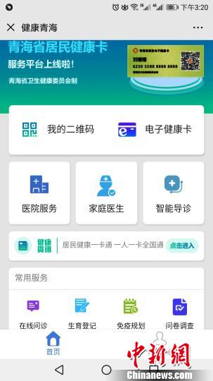 青海推“電子健康卡”實(shí)現(xiàn)看病、繳費(fèi)、生育登記“一卡通”
