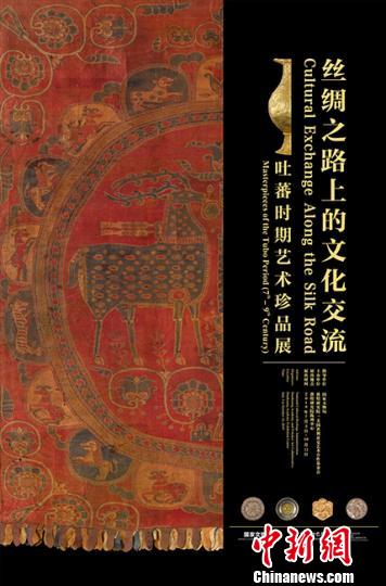 中美將聯(lián)袂展出吐蕃時期藝術珍品文明交融促友誼薪火相傳