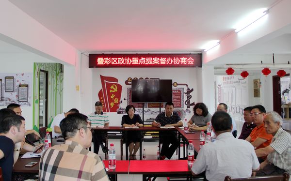 桂林市疊彩區(qū)政協(xié)組織召開重點提案督辦協(xié)商會