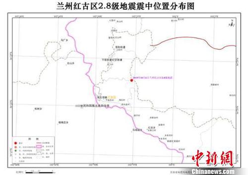 據(jù)甘肅地震臺網(wǎng)初步測定，北京時間10月6日14時17分，在甘肅蘭州市紅古區(qū)境內(nèi)發(fā)生2.8級地震。圖為此次地震震中位置分布圖。甘肅省地震局供圖