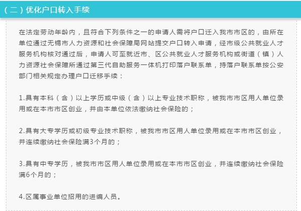 無(wú)錫人社局微信號(hào)截圖