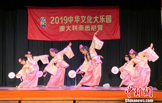 “2019中華文化大樂園-澳大利亞悉尼營(yíng)”閉營(yíng)現(xiàn)場(chǎng)才藝表演?！〖o(jì)元 攝