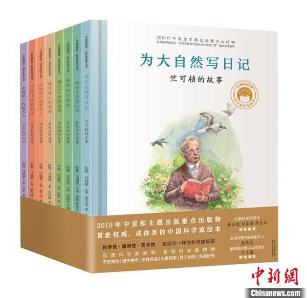 “‘共和國脊梁’科學(xué)家繪本叢書”在京首發(fā)