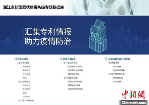 浙江省新型冠狀病毒防控專題數(shù)據(jù)庫(kù)上線