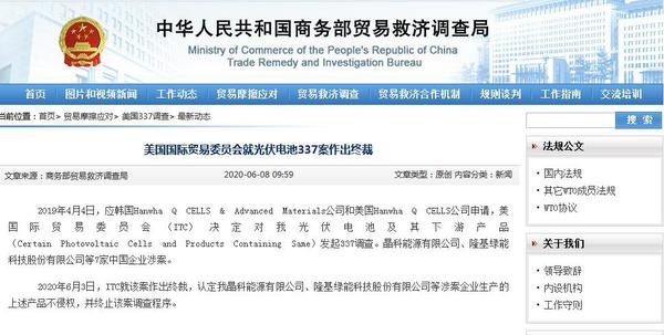 商務(wù)部貿(mào)易救濟調(diào)查局網(wǎng)站截圖