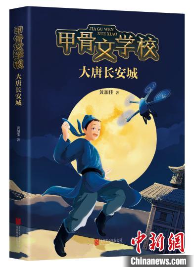 《大唐長(zhǎng)安城》書封。愛心樹童書供圖