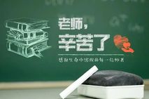 新華微評：三尺講臺系國運(yùn)，立德樹人擔(dān)使命