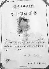 弄錯(cuò)的學(xué)位證書